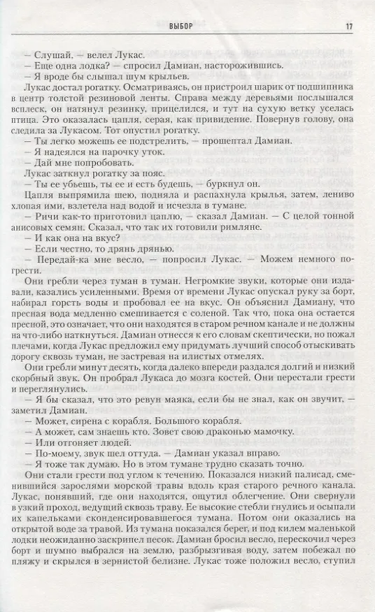 Книга Лучшая зарубежная научная фантастика. После апокалипсиса () — 6