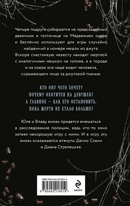 Книга Джутовая маска (Елена Обухова) — 2