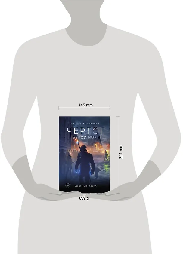 Книга Чертог Белой Ночи. Книга 1 (Мария Казанцева) — 6