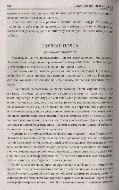 Книга 100 великих загадок психологии (100 великих) Сорвина () — 8