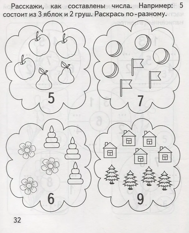 Книга Состав числа () — 2