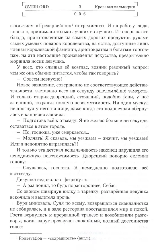 Книга Overlord. Том 3. Кровавая валькирия. Ранобэ (Куганэ Маруяма) — 4