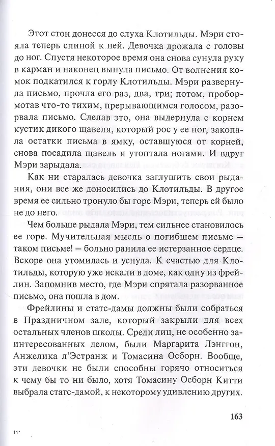 Книга Школьная королева (Элизабет Мид-Смит) — 6