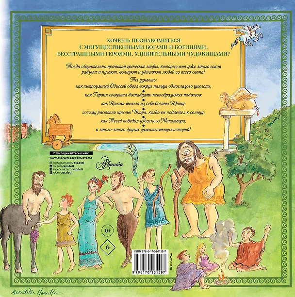Книга Мифы Древней Греции для детей (Хетэр Эликзэндер) — 2