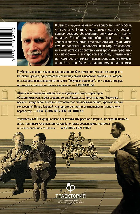 Книга Точное мышление в безумные времена (Карл Зигмунд) — 2