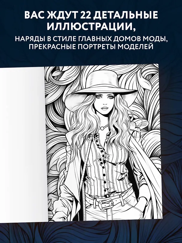 Книга Fashion. Модная раскраска-антистресс для творчества и вдохновения () — 6