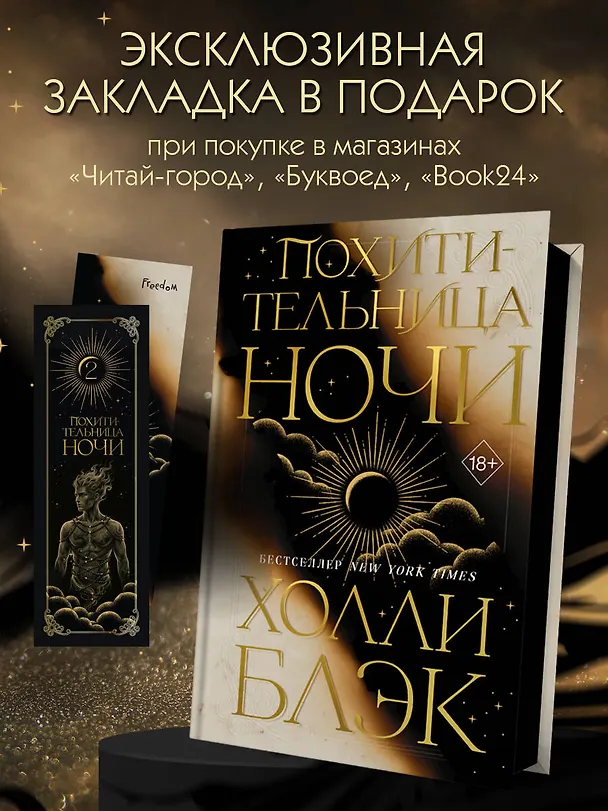 Книга Похитительница Ночи (#2) (Холли Блэк) — 9