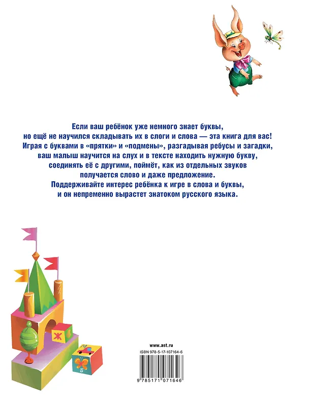 Книга Играем с буквами (Марина Дружинина) — 2