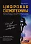 Цифровая схемотехника Основы построения (м) Шустов — 2617067 — 1