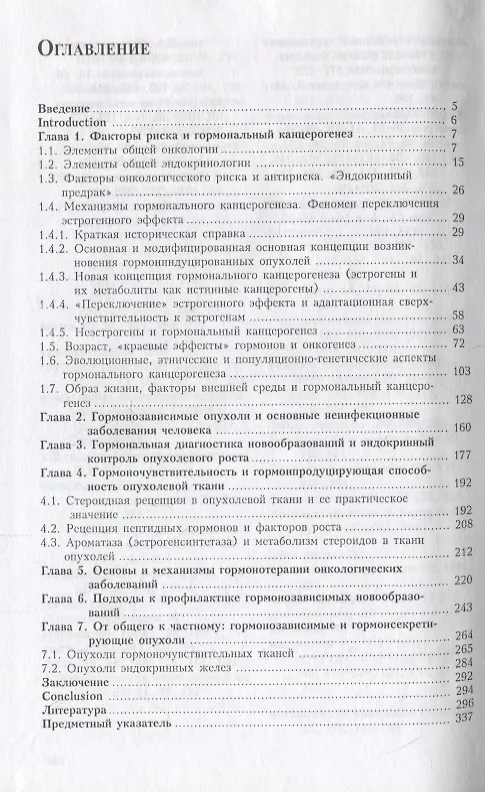 Книга Онкоэндокринология: традиции, современность и перспективы () — 2