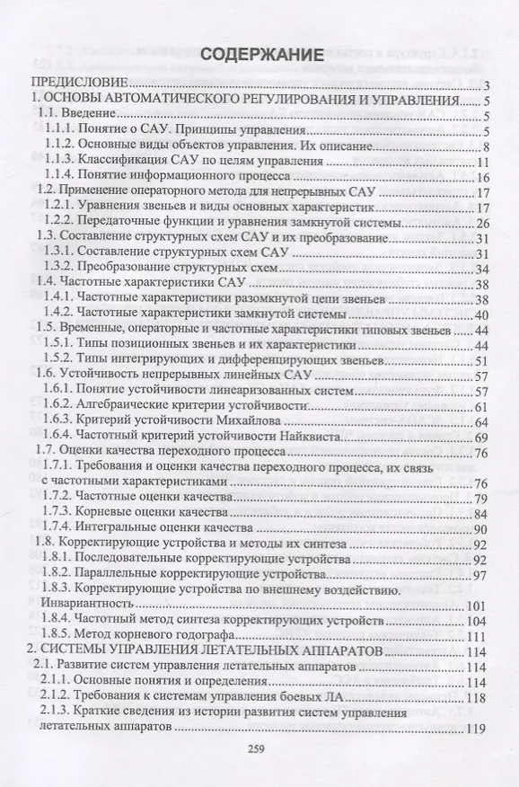 Книга Управление техническими системами. Учебное пособие (Ю. Смирнов) — 2