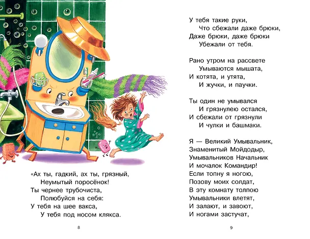 Книга Сказки для малышей (Корней Чуковский) — 9