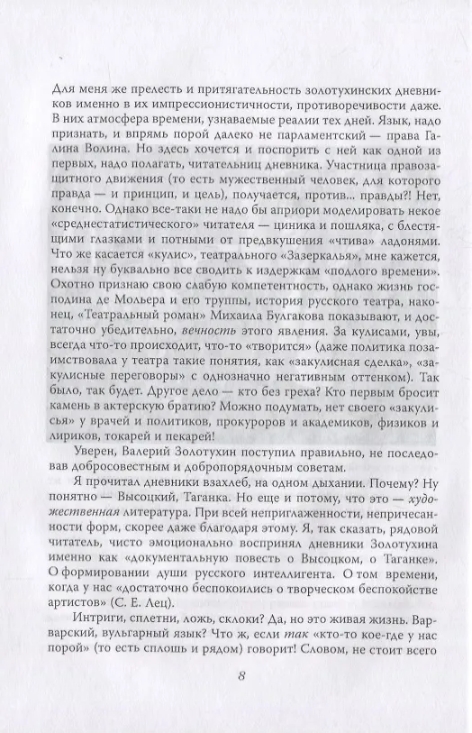 Книга Секрет Высоцкого. Мы часто пели «Баньку» вместе (Валерий Золотухин) — 5