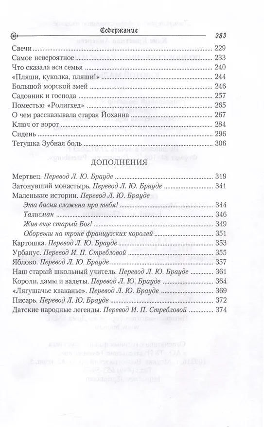 Книга Золотой мальчик. Сказки. Том 3 (1861-1872) (Ганс Христиан Андерсен) — 3