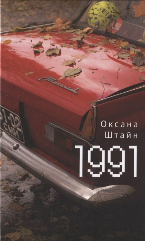 

1991