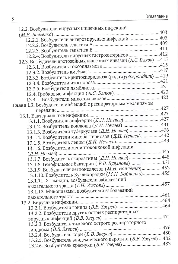 Книга Медицинская микробиология: учебник () — 7