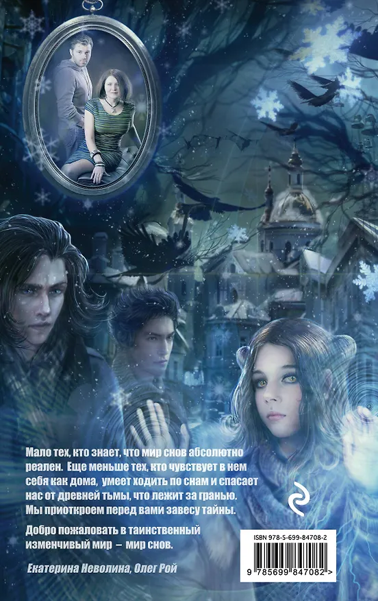 Книга Ключи от темного мира (Олег Рой, Екатерина Неволина) — 2