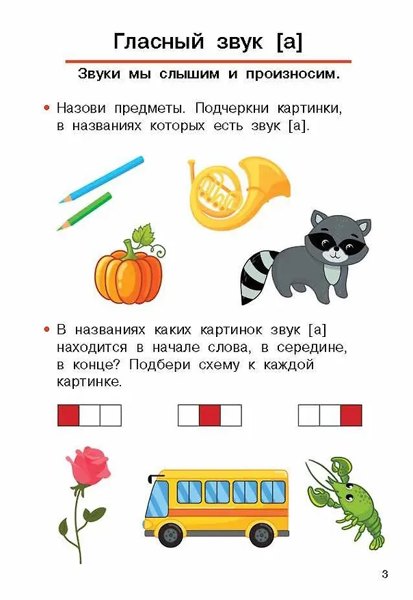 Книга Обучаем грамоте (Валентина Дмитриева) — 11