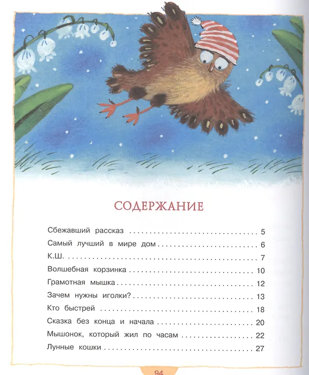 Книга Лунные кошки (Андрей Усачёв) — 3