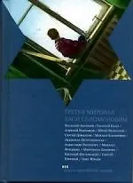 Книга Третья мировая Баси Соломоновны: Рассказы ()