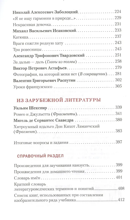 Книга Литература. 8 класс. Учебник. В 2-х частях. Часть 2 () — 3