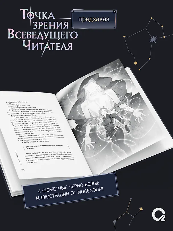Книга Точка зрения Всеведущего читателя. Том 4 + официальный мерч (singNsong) — 8