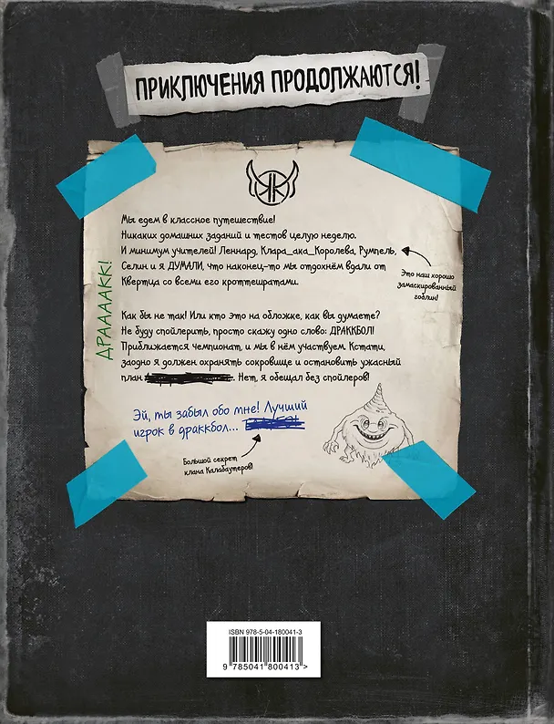 Книга Нереальные каникулы (# 3) (Даниэль Блекманн, Томас Гуссунг) — 2