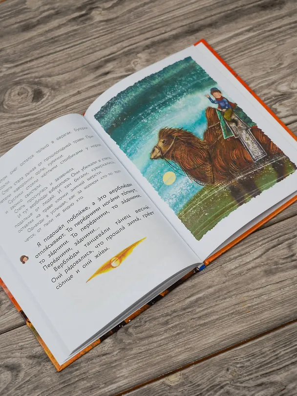 Книга Верблюжья варежка (Геннадий Снегирёв) — 15