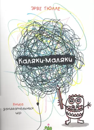 Каляки-Маляки — 2314913 — 1