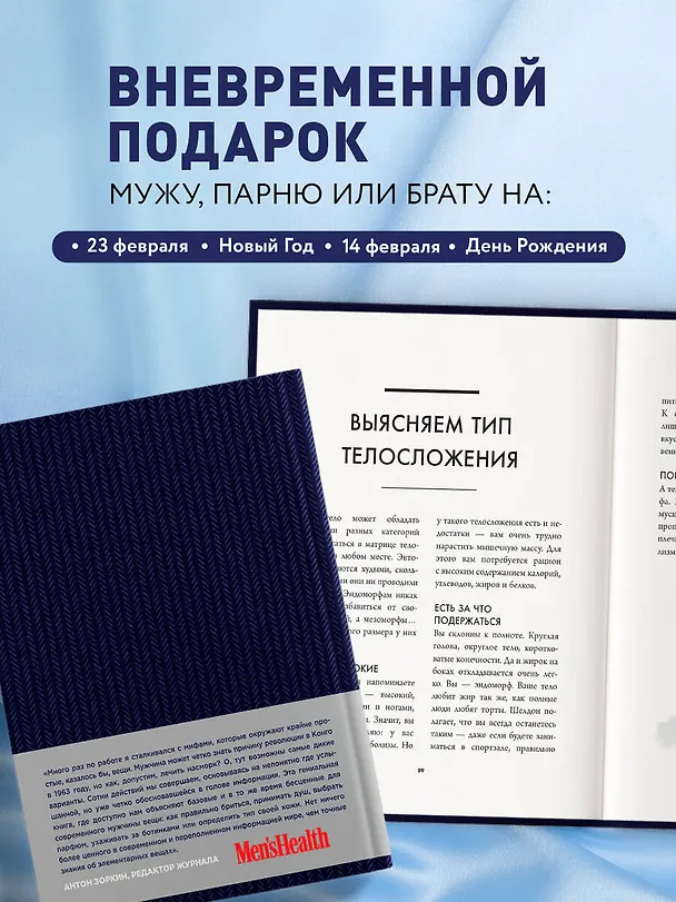 Книга Мужская книга. Руководство для успешного мужчины (Дэн Джонс) — 7