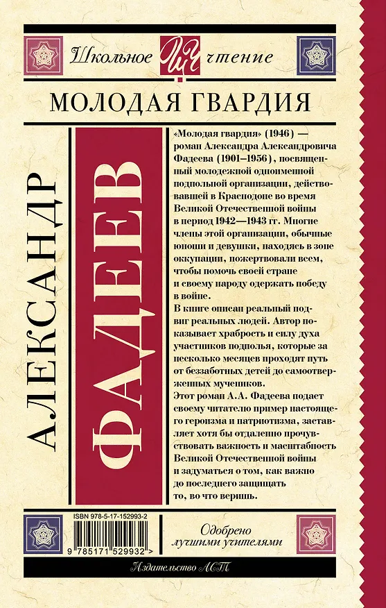 Книга Молодая гвардия (Александр Фадеев) — 2