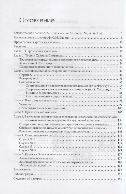Книга Тотем без табу (Ян Федоров, Евгений Белов, Елена Белова) — 2