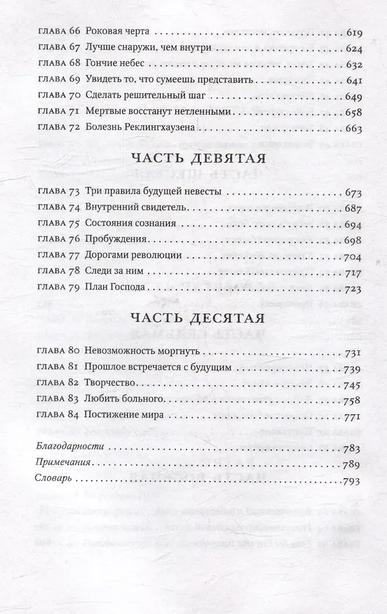 Книга Завет воды: Роман (Абрахам Вергезе) — 15