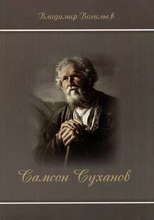 Самсон Суханов — 338017 — 1