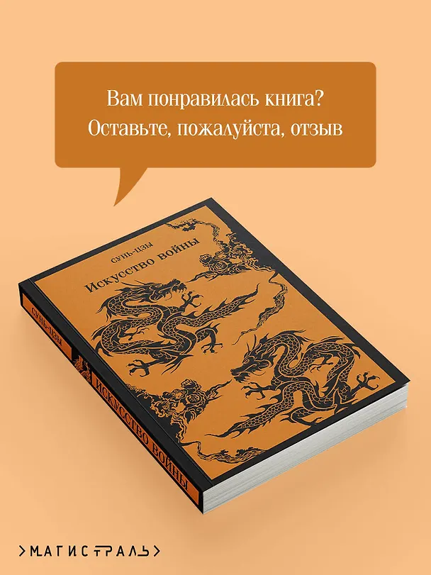 Книга Искусство войны (Сунь-Цзы) — 14
