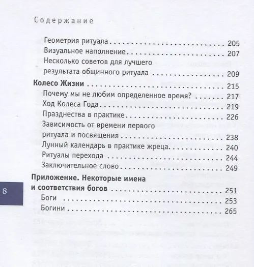 Книга Я жрец. Практикум по жречеству в Викке (Нэа) — 4