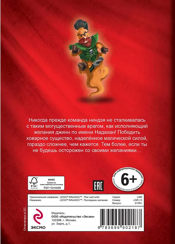 Книга Последнее желание (Грег Фершти) — 2