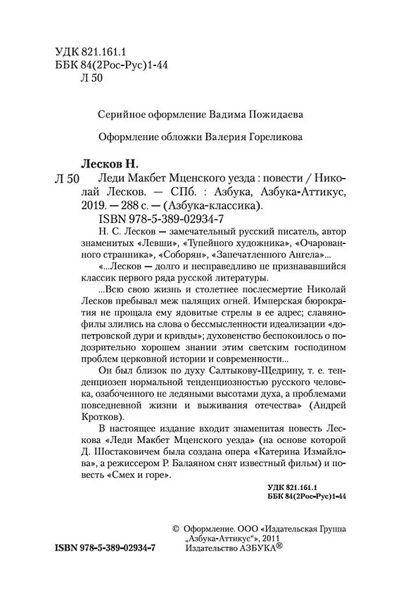 Книга Леди Макбет Мценского уезда (Николай Лесков) — 5