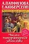 Черкасов.Панфилова Чисто лите. — 2063842 — 1