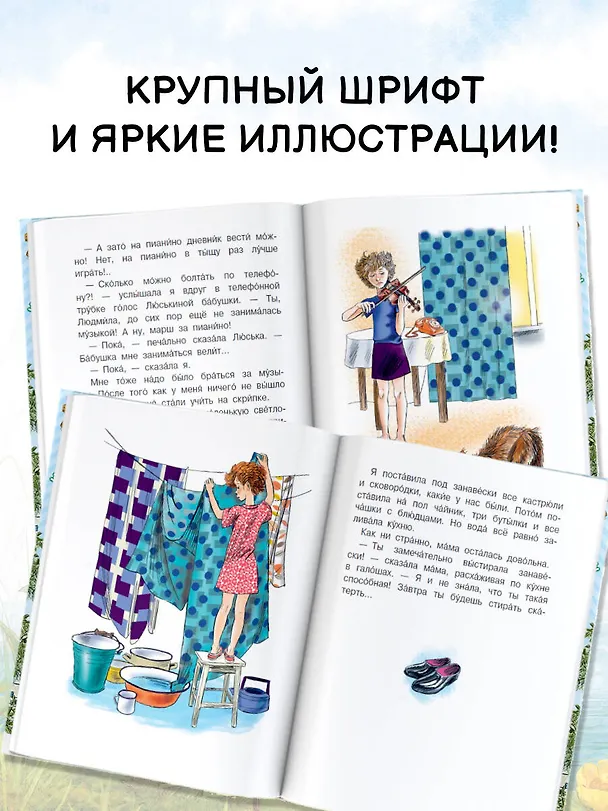 Книга Очень смешные рассказы Люси Синицыной (Ирина Пивоварова) — 7