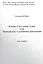 Я вижу Свет своей Души, или Первый шаг к духовному прозрению. Послание-1 — 2413412 — 1