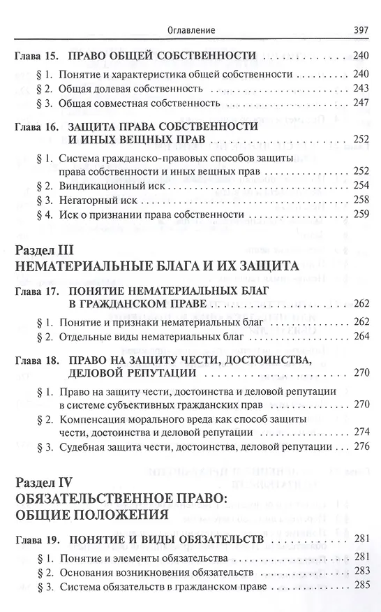 Книга Гражданское право. В двух томах. Том 1 (Михаил Карпычев) — 6