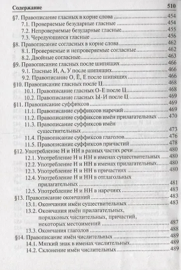 Книга Орфографический словарь с правилами русского языка 30 тысяч слов (м) Булыко (Александр Булыко) — 3