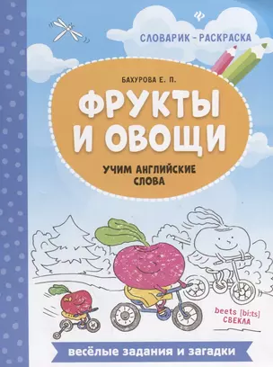 Фрукты и овощи: учим английские слова — 2665601 — 1