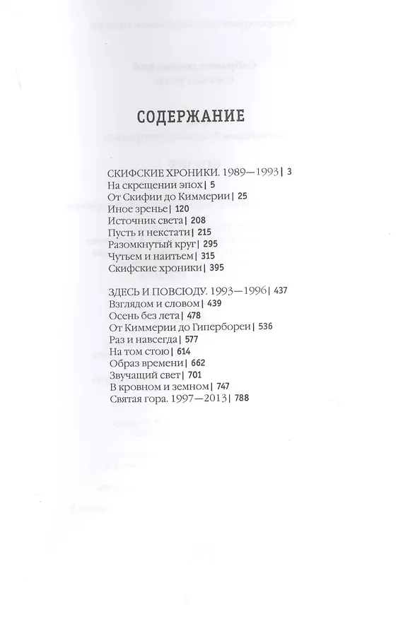 Книга Собрание сочинений. В восьми томах.  Том 3. Поэзия (Владимир Алейников) — 2