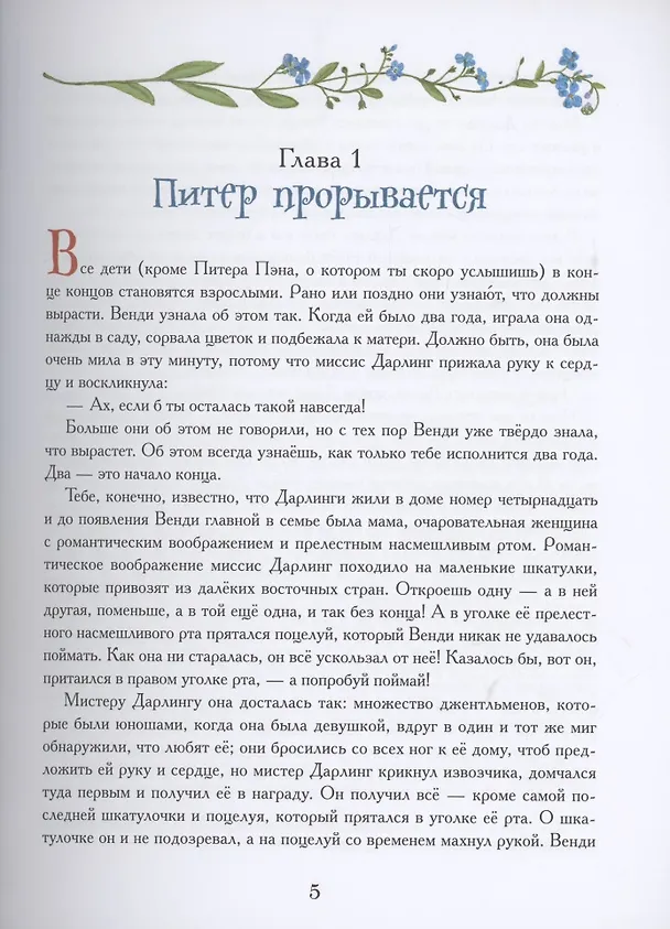 Книга Питер Пэн и Венди (Джеймс Барри) — 4