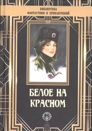 Белое на красном — 2881935 — 1