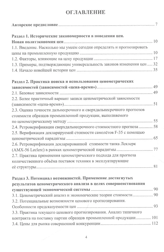 Книга Великое противостояние. Экономика, высокие технологии, история и политика. Опыт количественного анализа и систематизации эмпирических закономерностей. Монография (Владилен Тегин, Андрей Гальченко, Елена Балабан) — 2