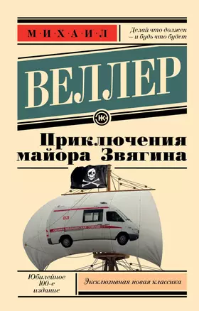 Приключения майора Звягина — 2937532 — 1