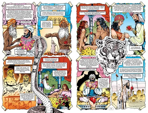 The Sandman. Песочный человек. Книга 8. У Конца Миров 2643077 — 9